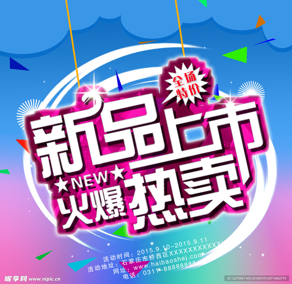 新品上市
