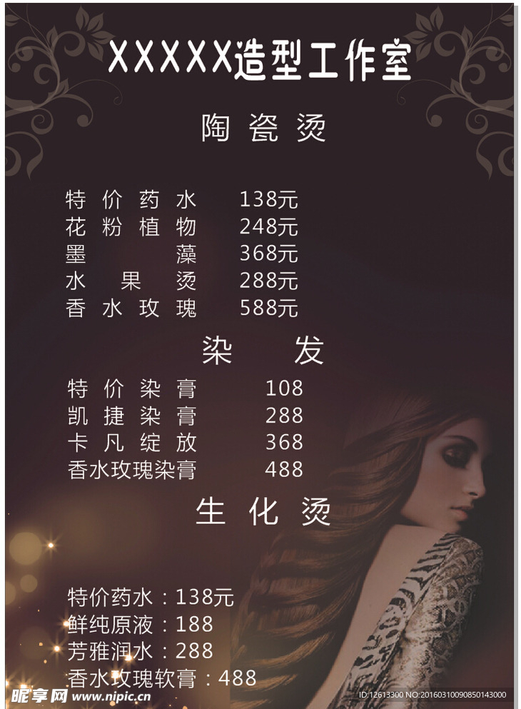 价目表  价格表