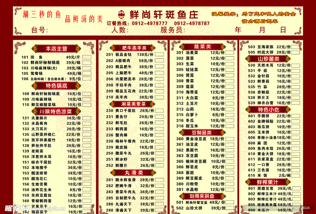 火锅菜单