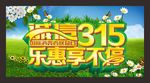 诚信315