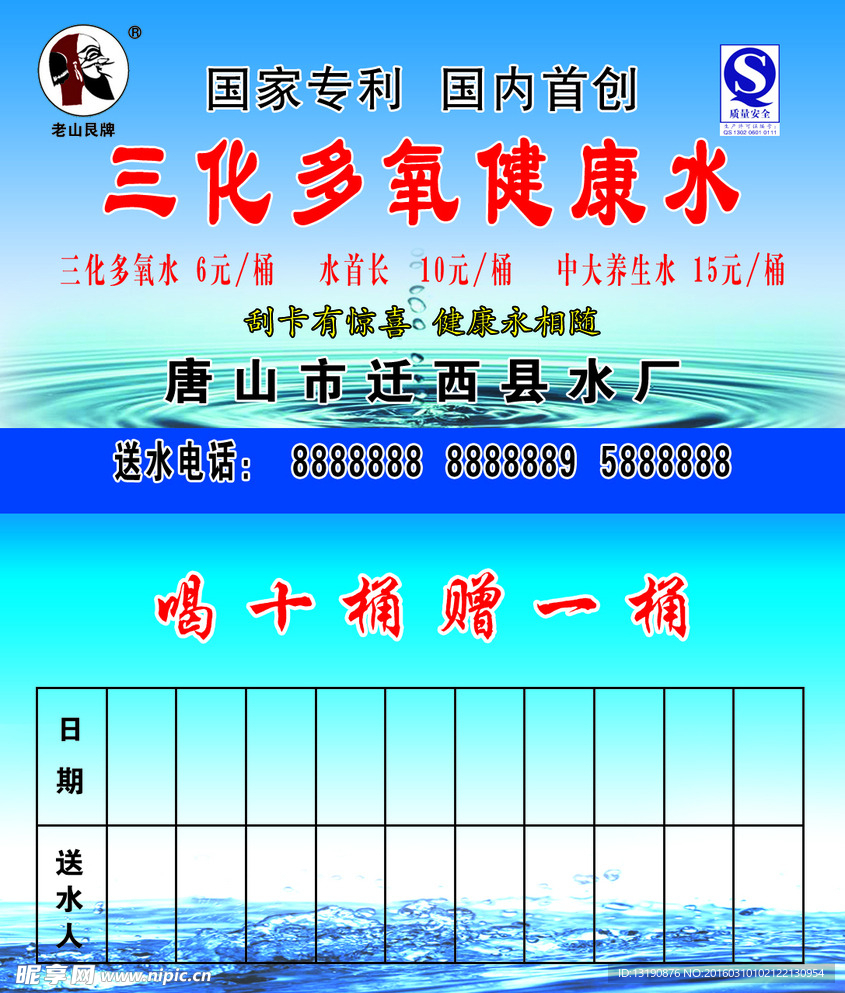 水站名片