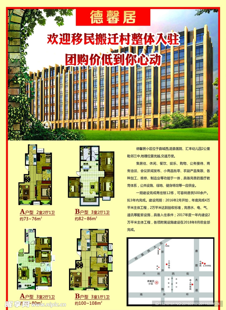 房地产DM单页
