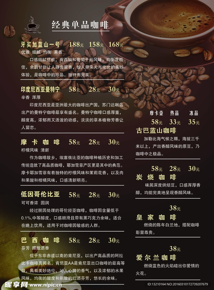咖啡菜单