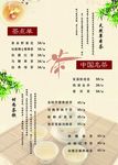 花茶菜单