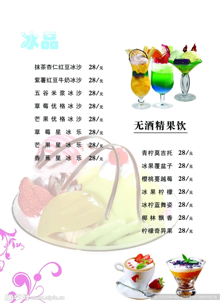 咖啡厅菜单