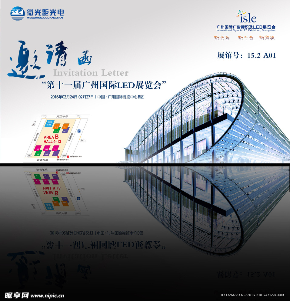展会邀请函