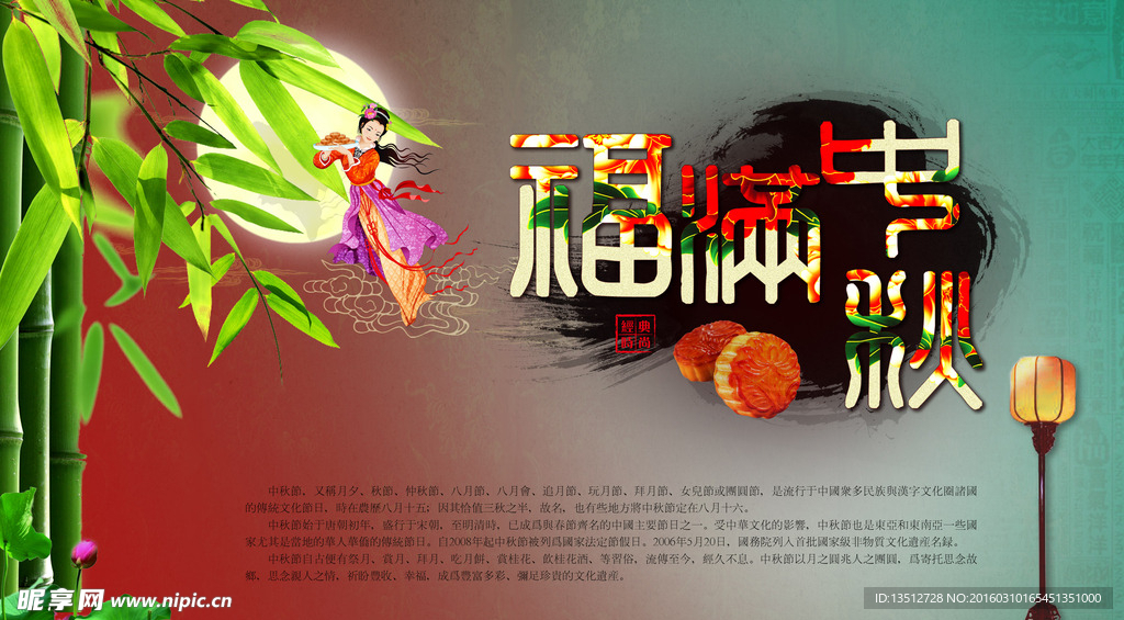 中秋节
