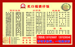 饭店 菜单