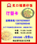 订餐卡