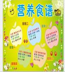 幼儿园营养食谱