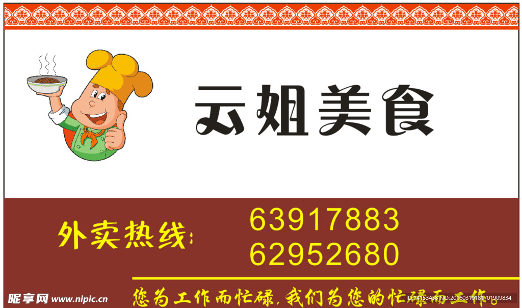 美食名片