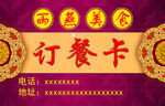 订餐卡