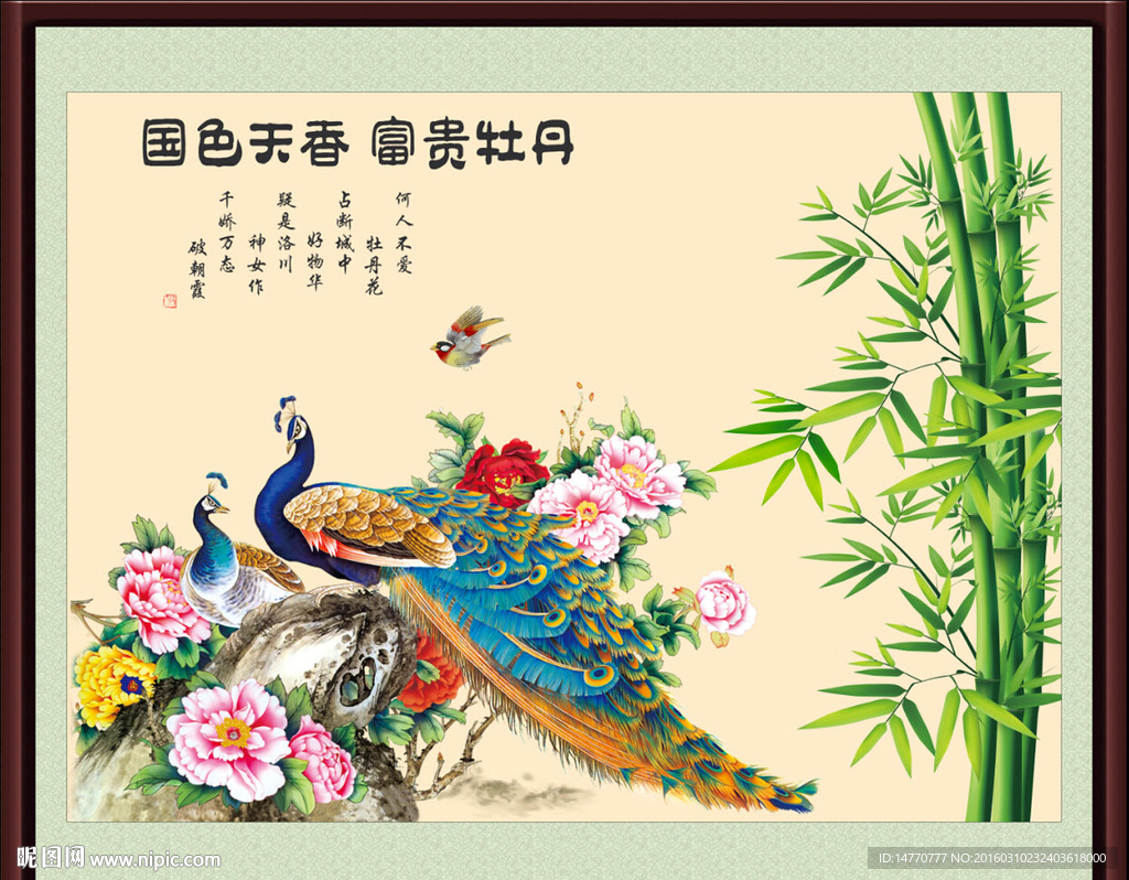 孔雀图 竹子