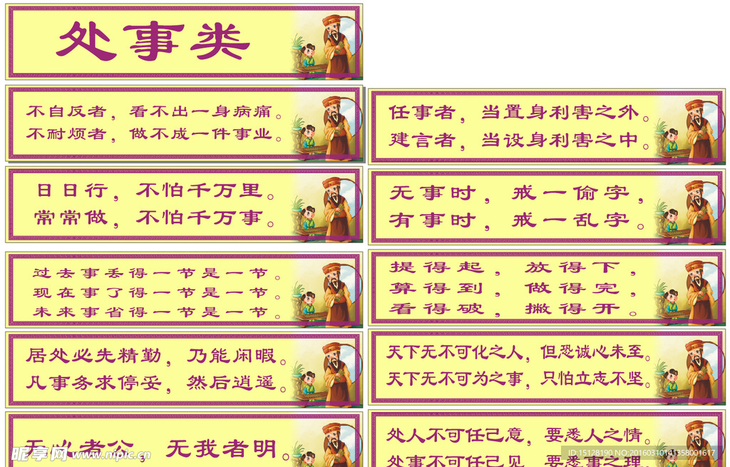学校墙体 处事