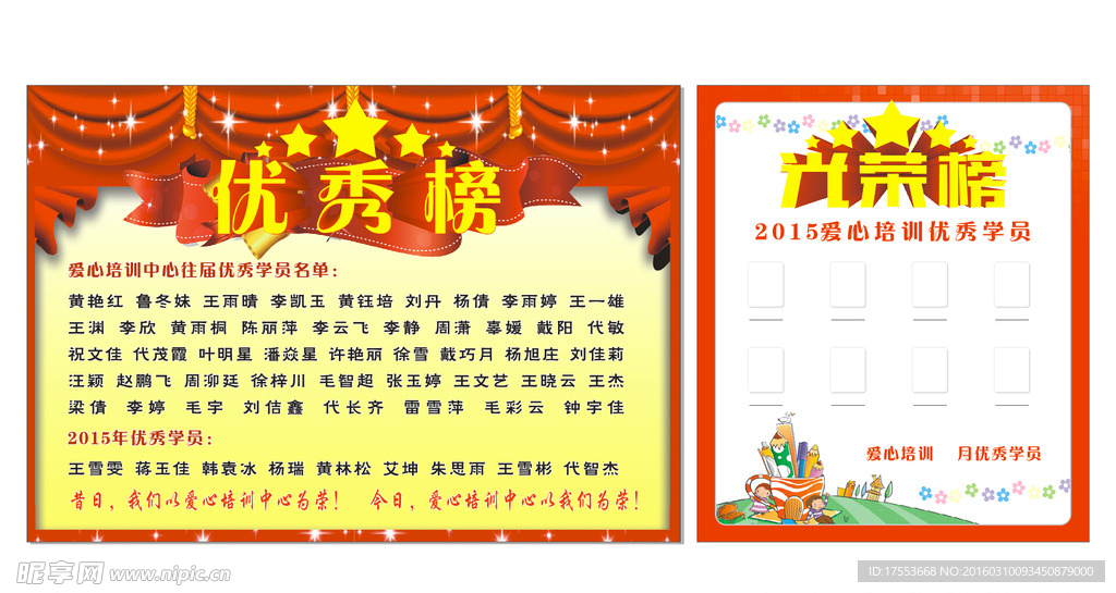 光荣榜 优秀榜
