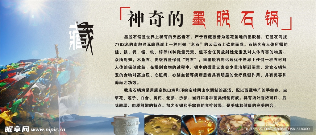 墨脱石锅的由来