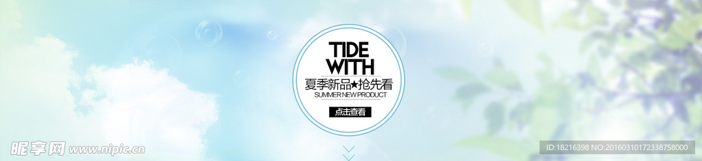 夏季清新全屏海报