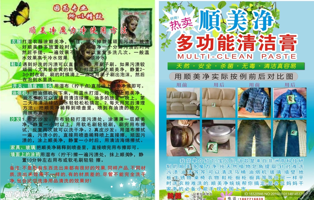 广告宣传单