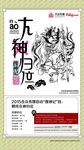 大神归位招聘海报