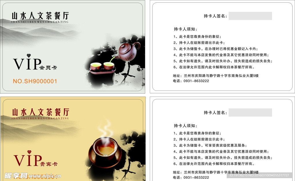 茶馆会员卡矢量素材