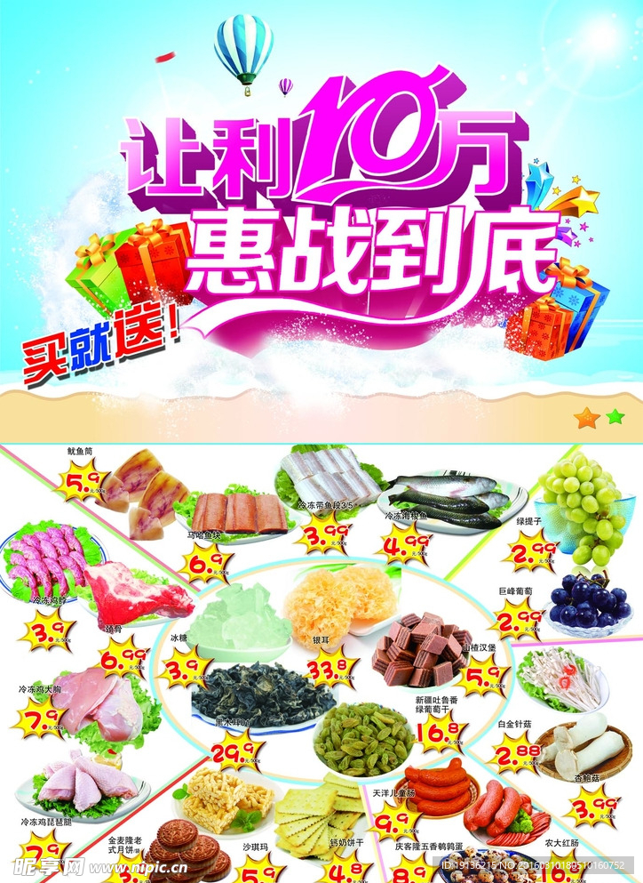 超市让利促销吊旗