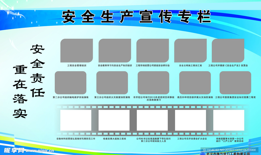 安全活动宣传