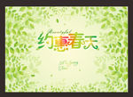 春天  促销
