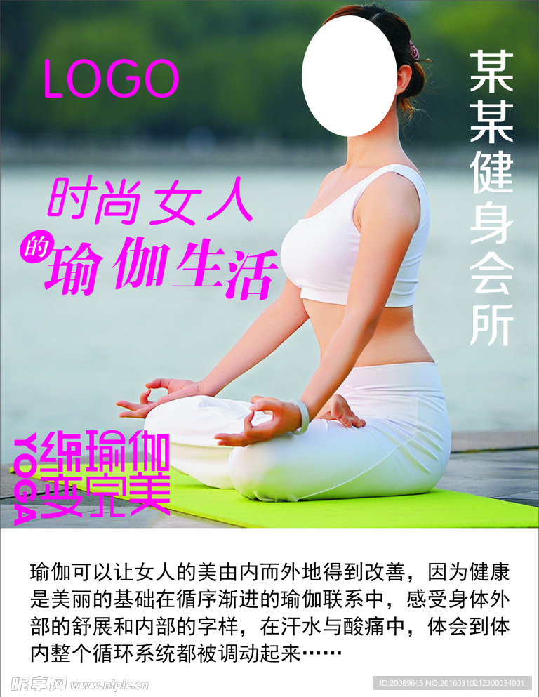 瑜伽宣传海报