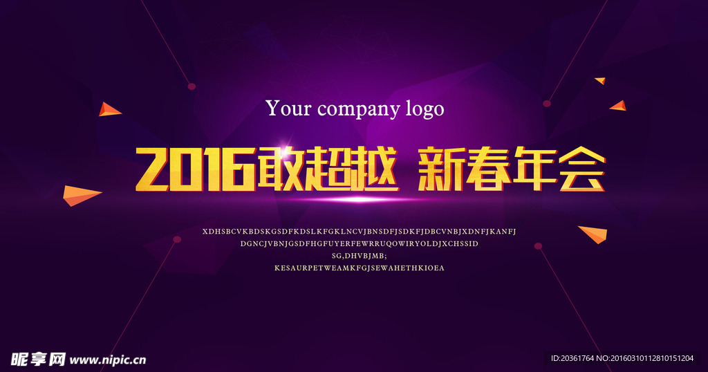 晚会背景板