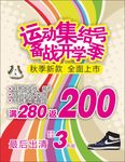 开学季促销