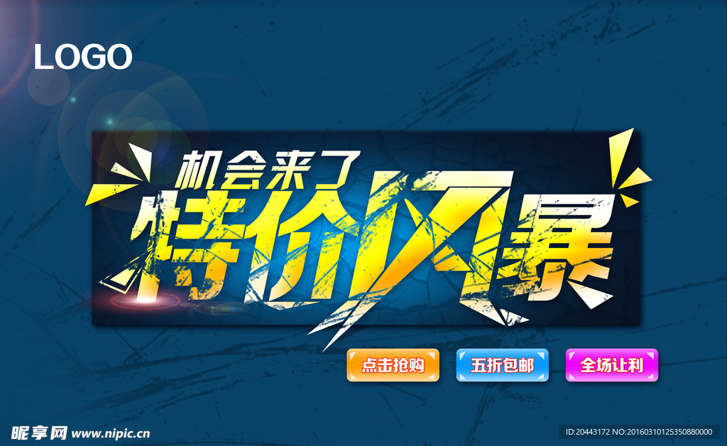 特价风暴