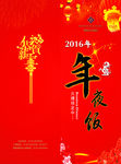 年夜饭