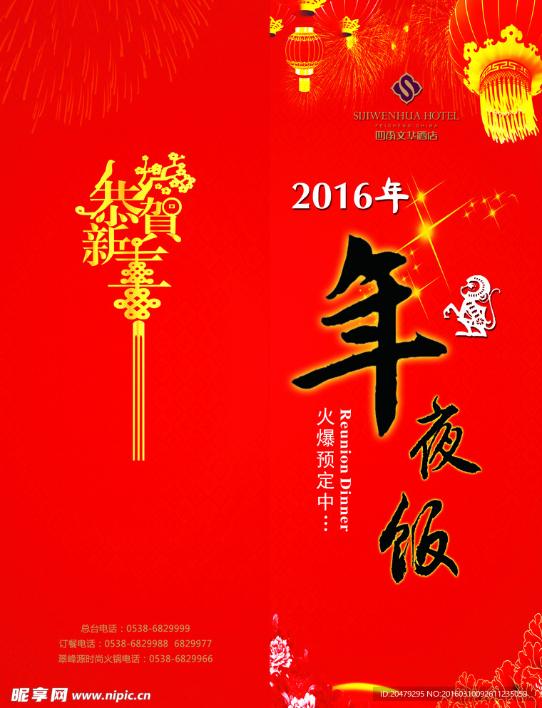 年夜饭
