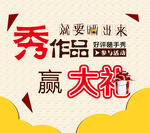 买家秀 秀作品赢大礼