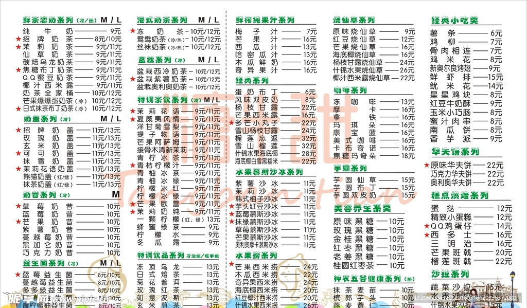 糖半甜点菜单