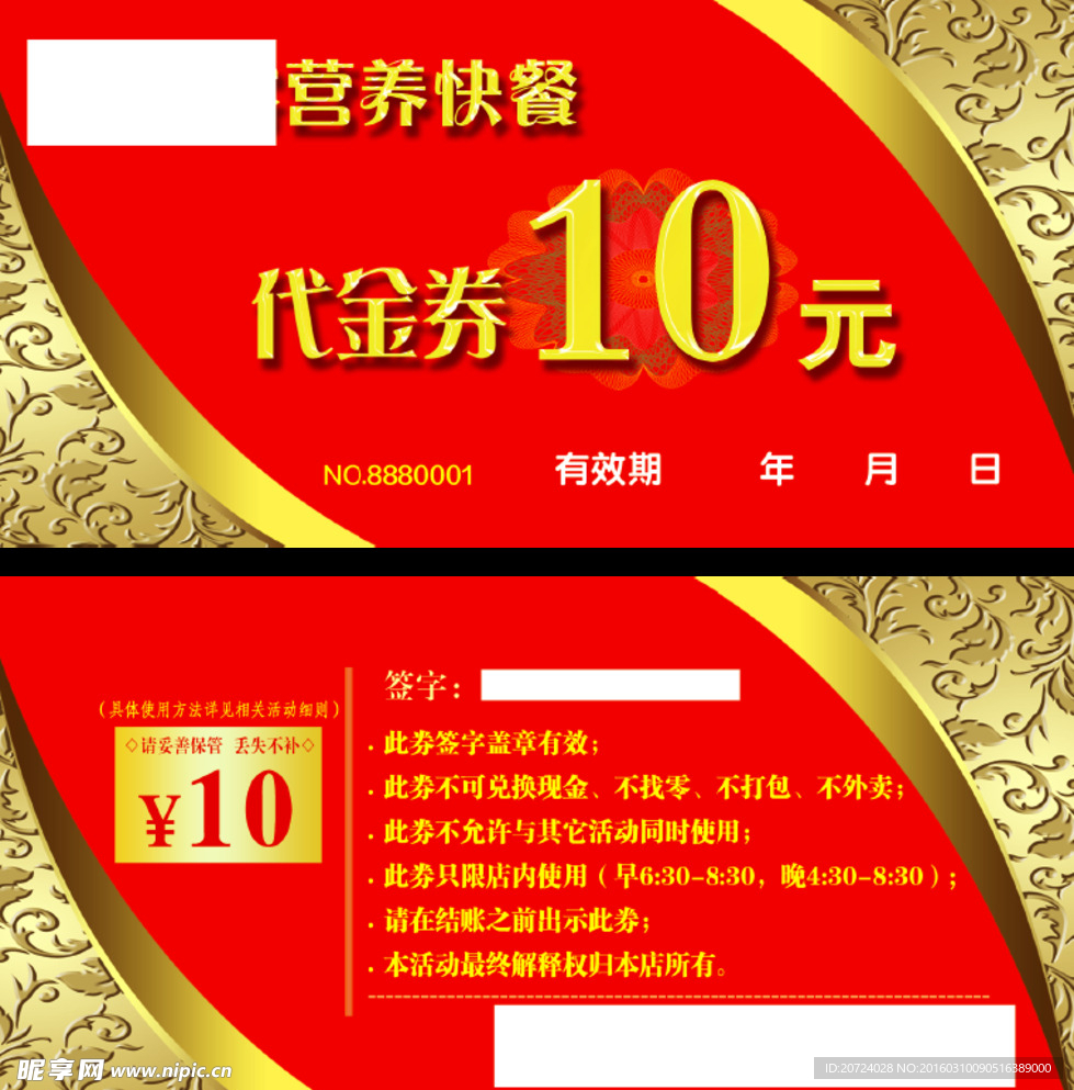 代金券