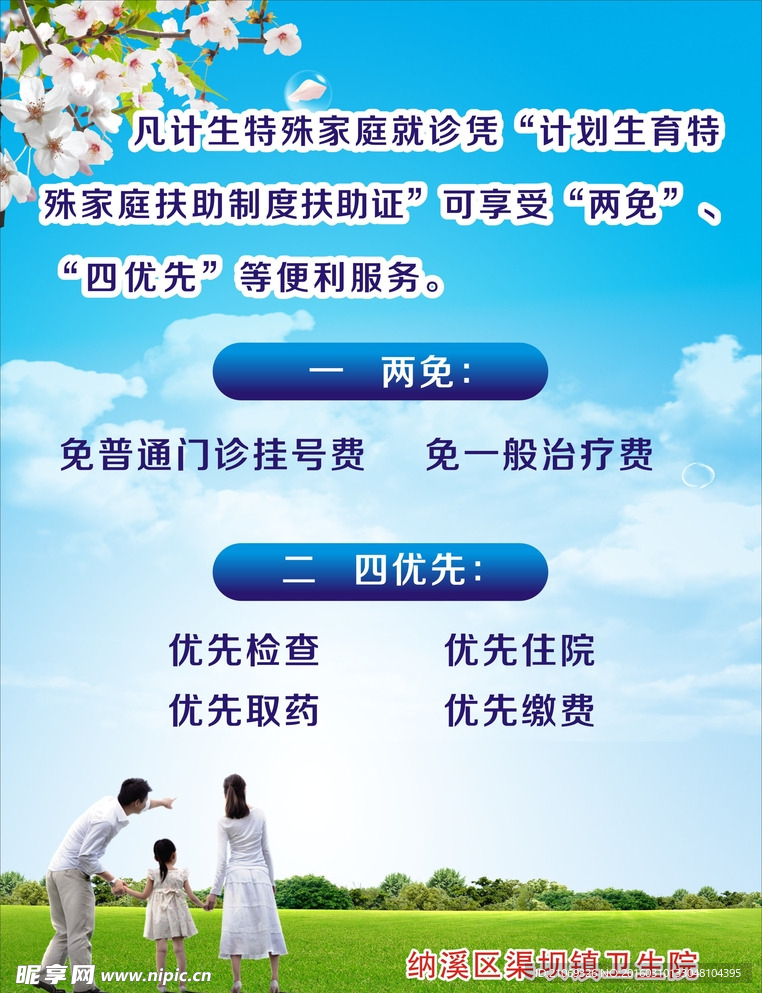 计划生育