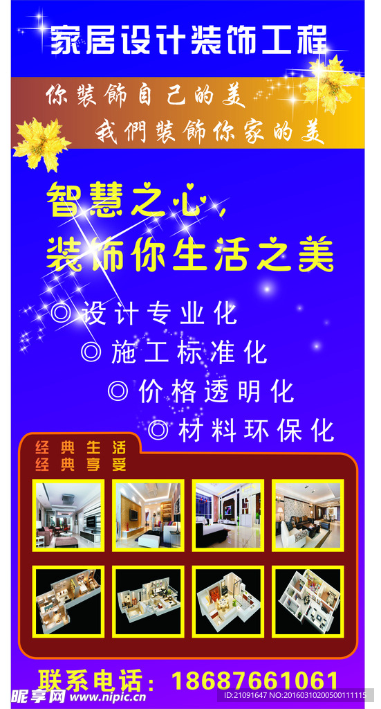 家居装饰宣传