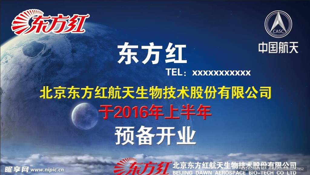 航天名片