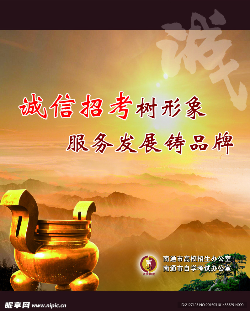 诚信 招考
