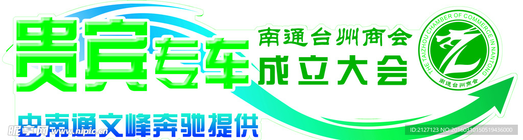 贵宾车贴