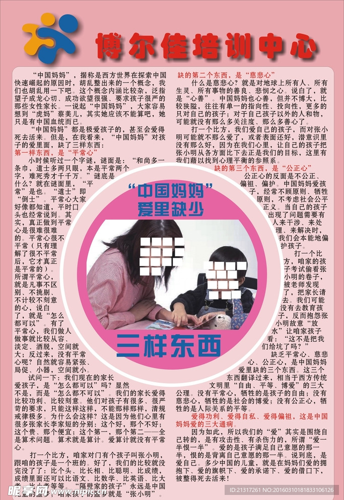 亲子教育宣传