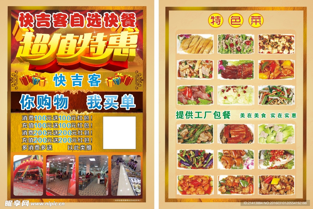 快餐宣传单