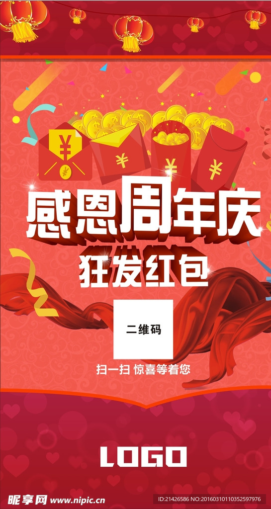 感恩周年庆发红色