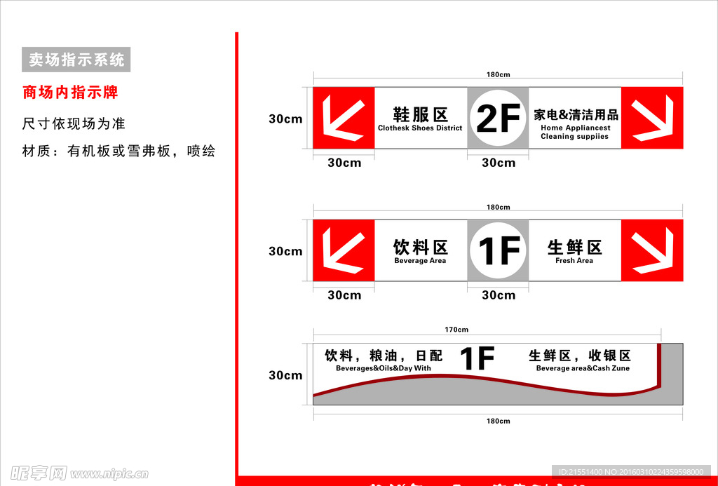 大型超市 卖场指示箭头