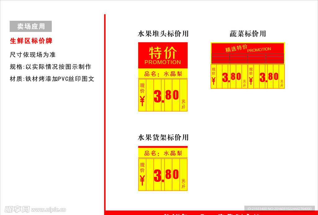 生鲜水果区标价牌