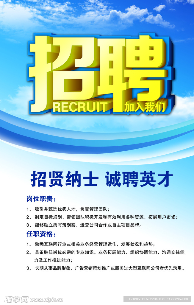 招聘海报