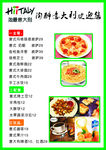价目表 披萨