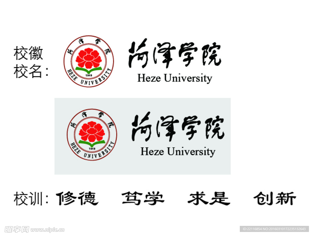 菏泽学院校徽校名校训