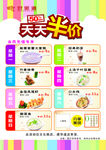 半价海报